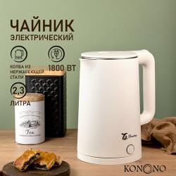 Чайник электрический металлический KONONO зеленый 2,3 л для кухни 1800W