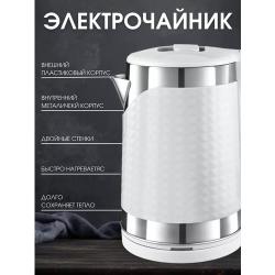 Электрический чайник для воды, чайник электрический 1.8 л, электрочайник мощность 2200Вт, световой индикатор, двойные стенки, белый