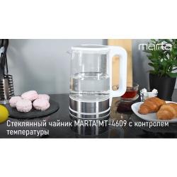 Чайник MARTA MT-4609 белый