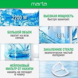 Чайник MARTA MT-4609 белый