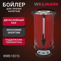 Бойлер для горячих напитков WILLMARK WWB-1021S красный (10л, 1500Вт, двойн. ст, подд. темп, мет. поддон)