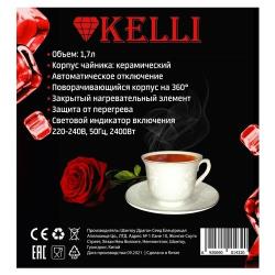 Чайник KELLI KL-1432 керамика
