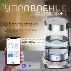 Умный Электрический чайник SLS KET9 WIFI, работает с Алисой, Марусей /  выбор температуры нагрева / поддержание температуры