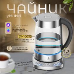 Умный Электрический чайник SLS KET9 WIFI, работает с Алисой, Марусей /  выбор температуры нагрева / поддержание температуры