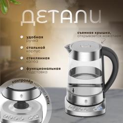 Умный Электрический чайник SLS KET9 WIFI, работает с Алисой, Марусей /  выбор температуры нагрева / поддержание температуры