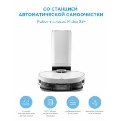 Робот-пылесос Midea VCR S8+ с базой самоочистки и электролизом, влажная / сухая уборка, виброшвабра, турбощетка, Wi-Fi, LiDAR