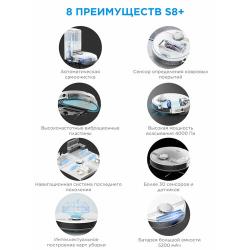 Робот-пылесос Midea VCR S8+ с базой самоочистки и электролизом, влажная / сухая уборка, виброшвабра, турбощетка, Wi-Fi, LiDAR
