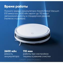 Робот-пылесос Xiaomi Robot Vacuum E10 EU, белый