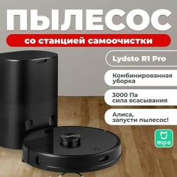 Робот пылесос Xiaomi Lydsto R1 Pro, Sweeping Vacuum Cleaner , белый