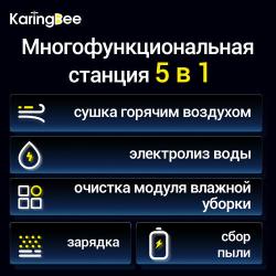 Робот-пылесос KaringBee S7 OMNI 5 в 1 (ЕАС-сертификат)