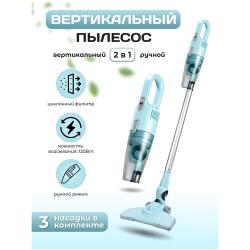 Пылесос вертикальный ручной для дома 2 в 1 PROFFI HOME PH10641