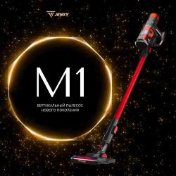 Беспроводной мощный вертикальный пылесос с влажной и сухой уборкой JENXY M1