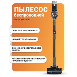 Пылесос беспроводной, вертикальный, для дома Redkey F10 (Русская версия), серый