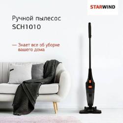 Ручной пылесос StarWind, 800Вт, пылесос с насадками для пола и ковров, черного цвета