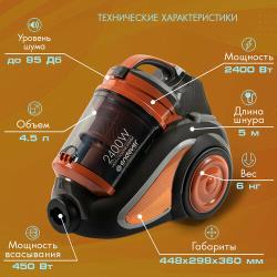 Пылесос для дома Endever VC-650  /  2400 Вт  /  мощность всасывания 450 Вт  /  шнур 5м