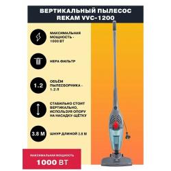 Пылесос Rekam VVC-1200 вертикальный "2 в 1"