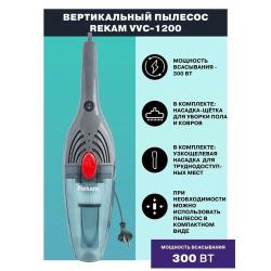 Пылесос Rekam VVC-1200 вертикальный "2 в 1"