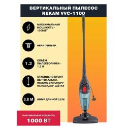 Пылесос Rekam VVC-1100 вертикальный "2 в 1"