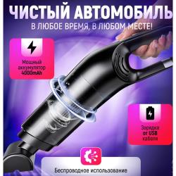 Автомобильный пылесос ручной беспроводной черный  / Высокомощный автопылесос портативный