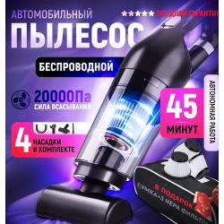 Автомобильный пылесос ручной беспроводной черный  / Высокомощный автопылесос портативный