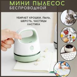 Ручной пылесос для дома  /  Беспроводной мини-пылесос для дома