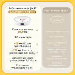 Робот-пылесос Xiaomi Mijia 3C Plus BHR7533 CN