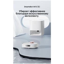 Робот-пылесос Dreame Bot W10 Pro
