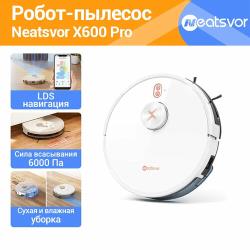 Робот пылесос NEATSVOR X600 Pro сухая и влажная уборка, Всасывание 6000 Па, аккумулятор 5200мАч, RU