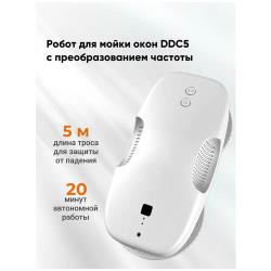 HUTT Робот-стеклоочиститель Hutt DDC55 / DDC5 белый