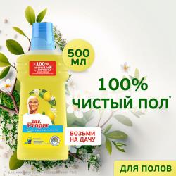 Моющее средство Mr.Proper Классический Лимон 1,5 л