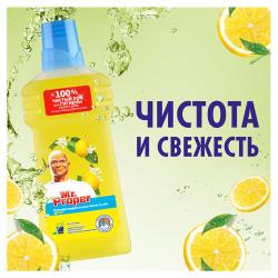Моющее средство Mr.Proper Классический Лимон 1,5 л
