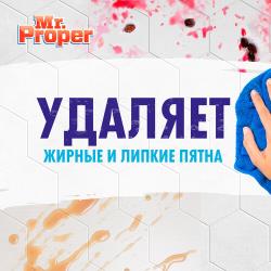 Моющее средство Mr.Proper Классический Лимон 1,5 л