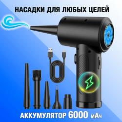 Многофункциональный воздушный портативный компрессор, воздуходувка компьютерная на аккумуляторе