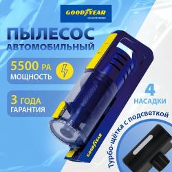 Пылесос автомобильный Goodyear GY-VC-02