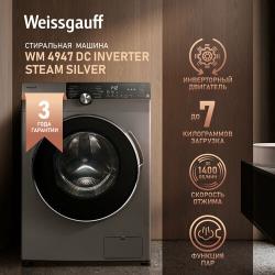 Стиральная машина с инвертором и паром Weissgauff WM 4947 DC Inverter Steam