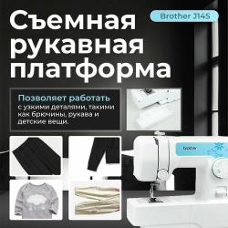 Швейная машина Brother J14S