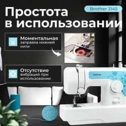 Швейная машина Brother J14S