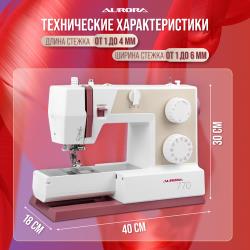 Швейная машина AURORA 770 с приставным столиком