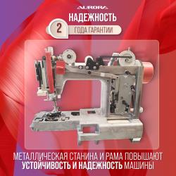 Швейная машина AURORA 770 с приставным столиком