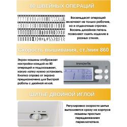 Швейная машина Brother INNOV-'IS A80, белый
