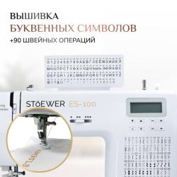 Швейная машина Stoewer ES-100