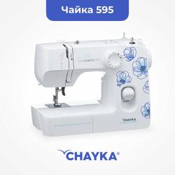Швейная машина чайка 595
