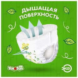 Одноразовые детские подгузники-трусики YokoSun Eco размер XL (12-20 кг), 10 шт.