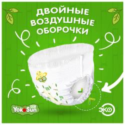 Одноразовые детские подгузники-трусики YokoSun Eco размер XL (12-20 кг), 10 шт.