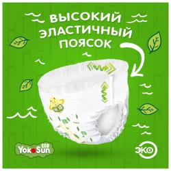 Одноразовые детские подгузники-трусики YokoSun Eco размер XL (12-20 кг), 10 шт.