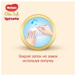 Huggies Elite Soft трусики 4 (9-14 кг)