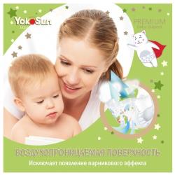 Подгузники YokoSun Premium L (9-13 кг) 54 шт