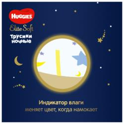 Трусики-подгузники Huggies Элит Софт 4 ночные 9-14кг, 19шт