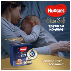 Huggies трусики ночные Elite Soft 3 (6-11 кг) 23 шт.