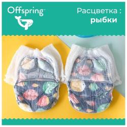 Трусики-подгузники Offspring, Travel pack, XL 12-20 кг. 3 шт. 3 расцветки